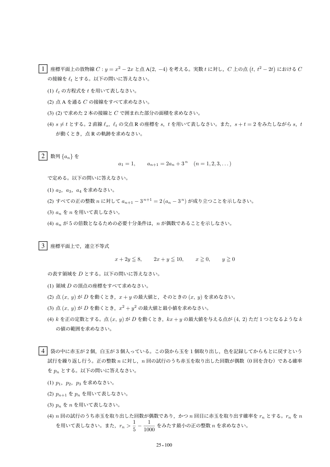 合格答案をつくる 東京都立大文系数学 2027の第2回 問題紙
