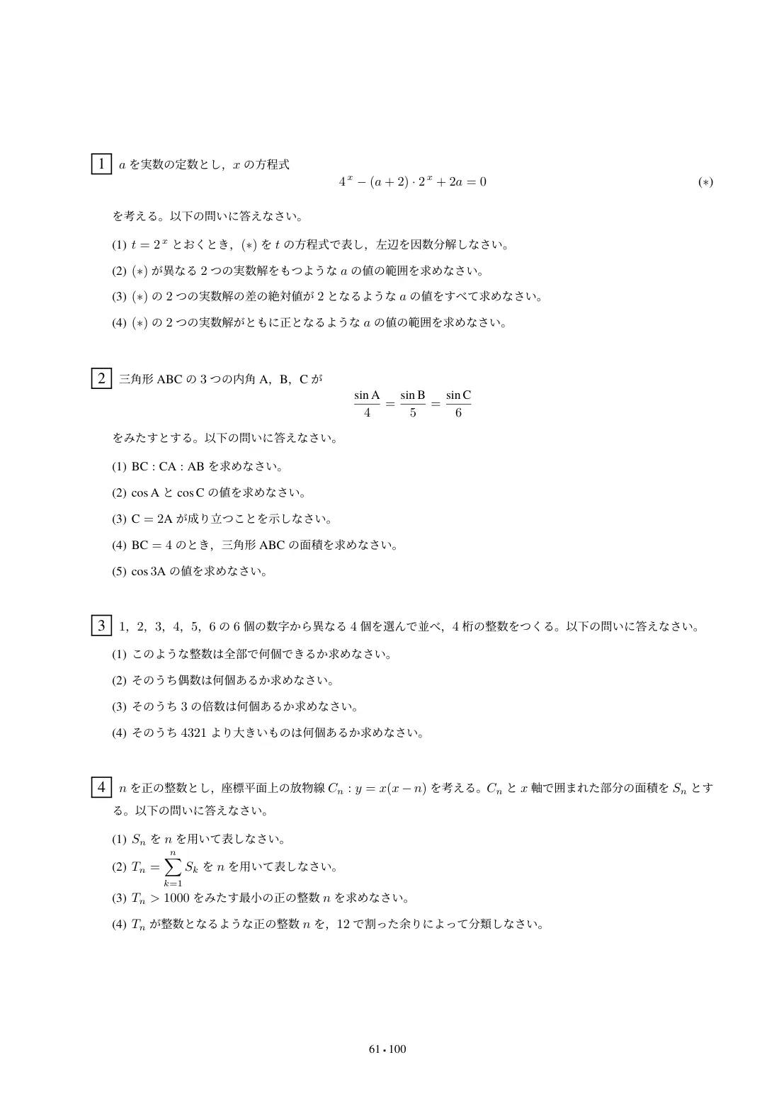 合格答案をつくる 東京都立大文系数学 2027の第4回 問題