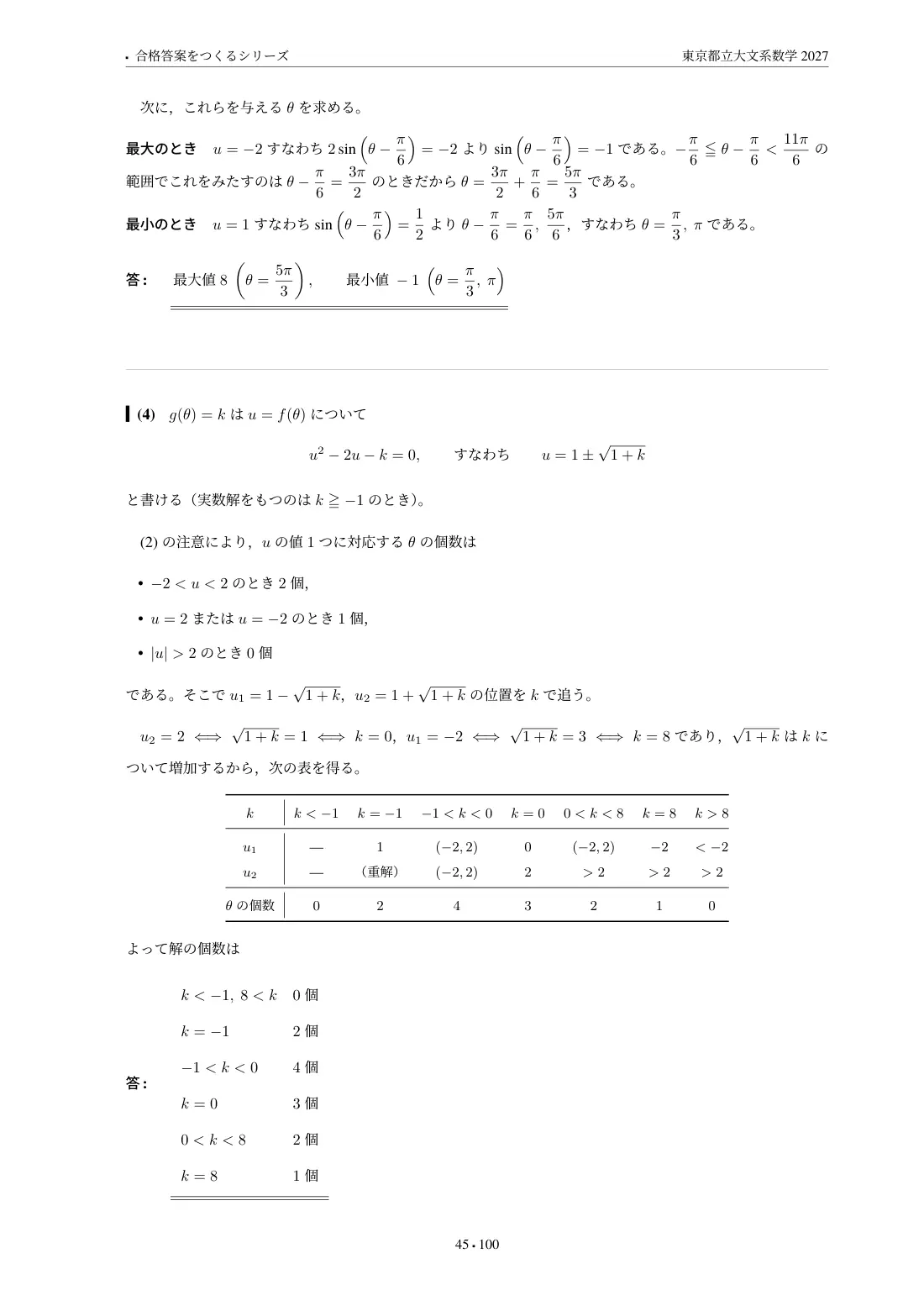 合格答案をつくる 東京都立大文系数学 2027の第3回 解答・解説(続き)