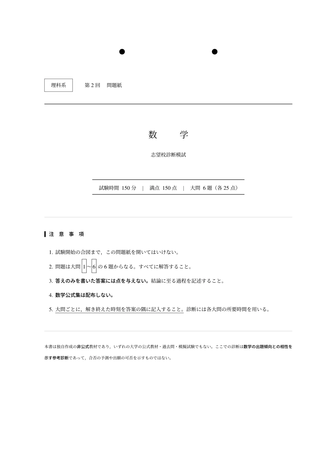 旧帝大・難関国公立大理系数学 志望校診断模試の第2回 試験の扉