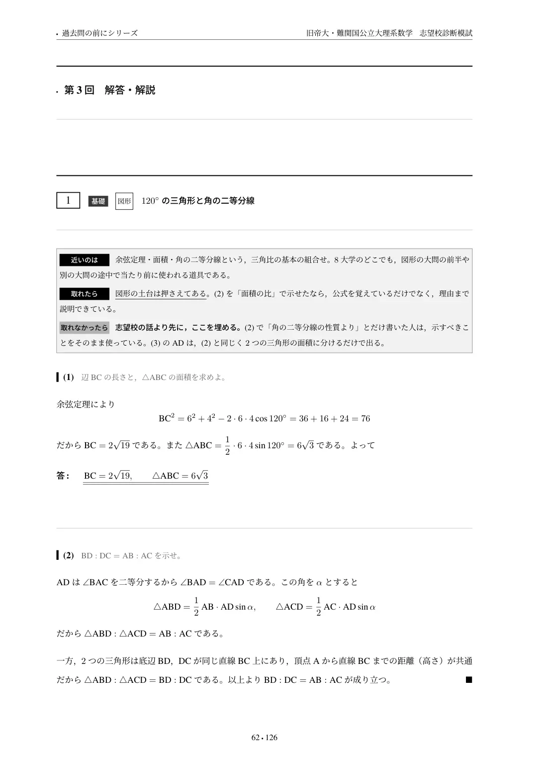 旧帝大・難関国公立大理系数学 志望校診断模試の第3回 解答・解説