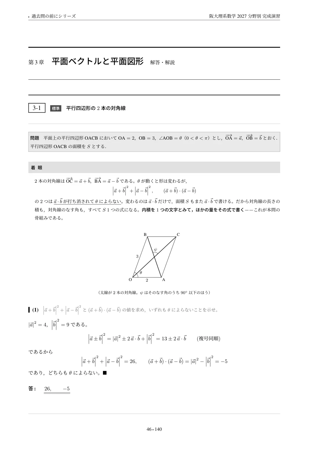 阪大理系数学 分野別完成演習の第3章 解答・解説