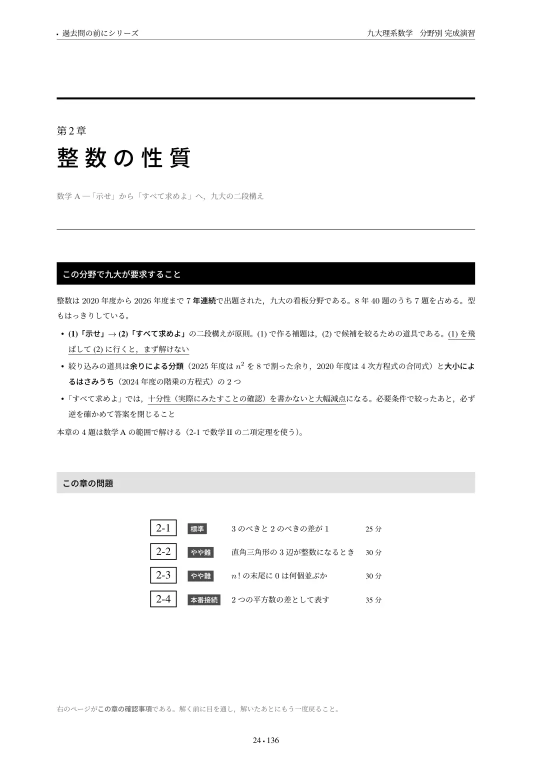 九大理系数学 分野別完成演習の第2章 章扉