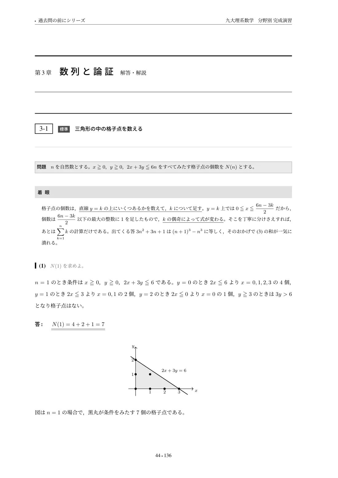 九大理系数学 分野別完成演習の第3章 解答・解説