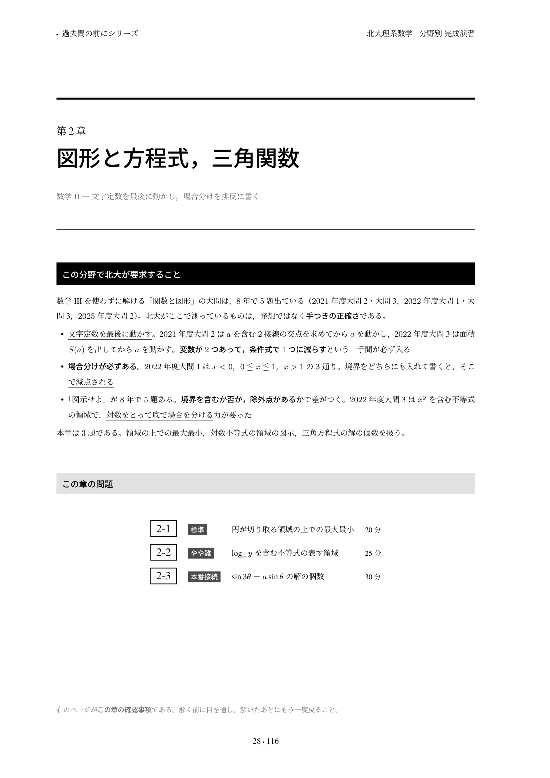 北大理系数学 分野別完成演習の第2章 章扉