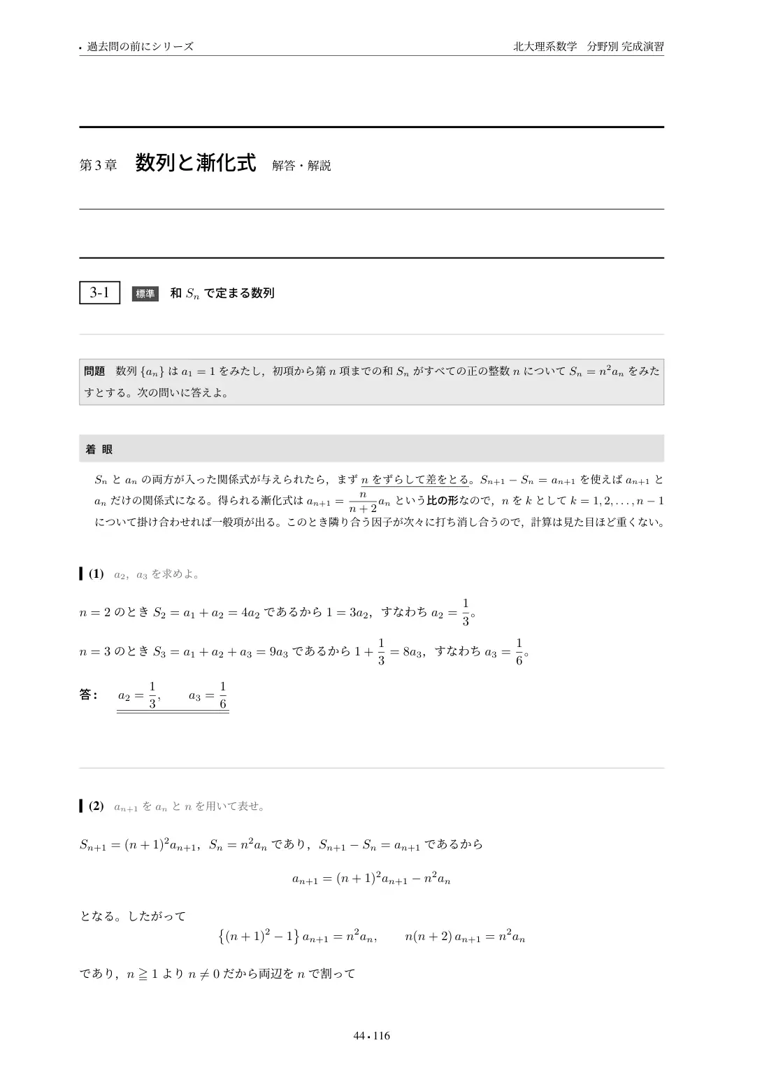北大理系数学 分野別完成演習の第3章 解答・解説