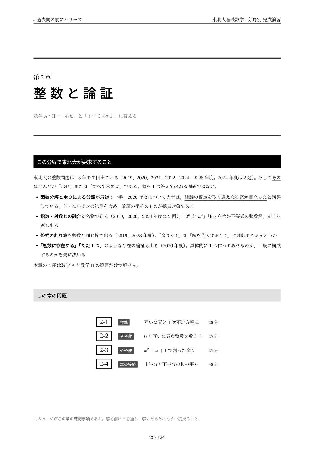 東北大理系数学 分野別完成演習の第2章 章扉