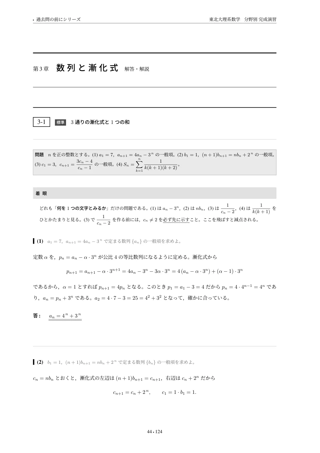 東北大理系数学 分野別完成演習の第3章 解答・解説