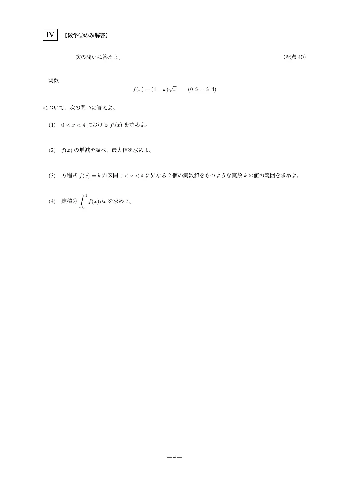 合格答案をつくる 大阪工業大学 A日程数学 2027の第4回 問題