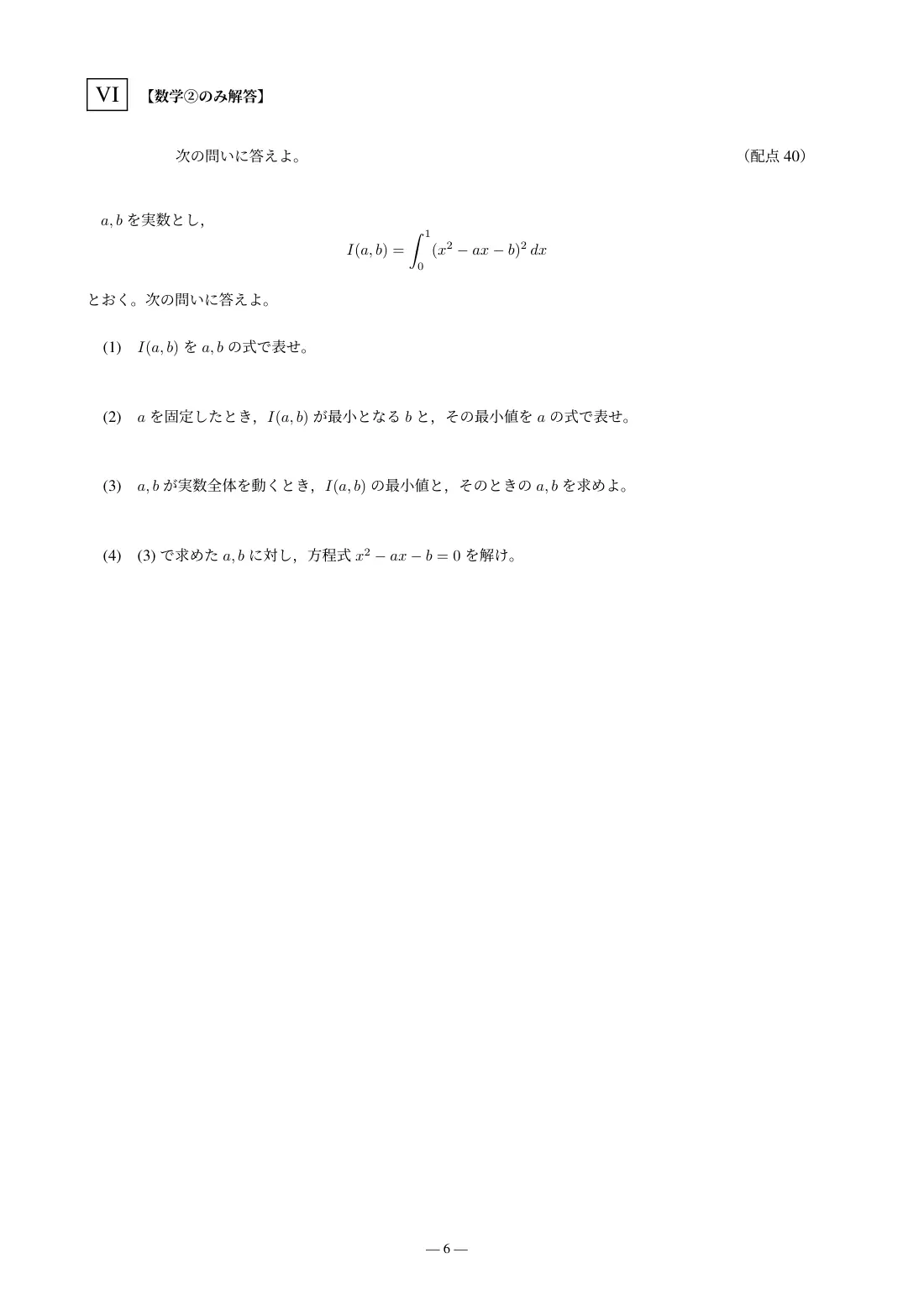 合格答案をつくる 大阪工業大学 A日程数学 2027の第5回 問題