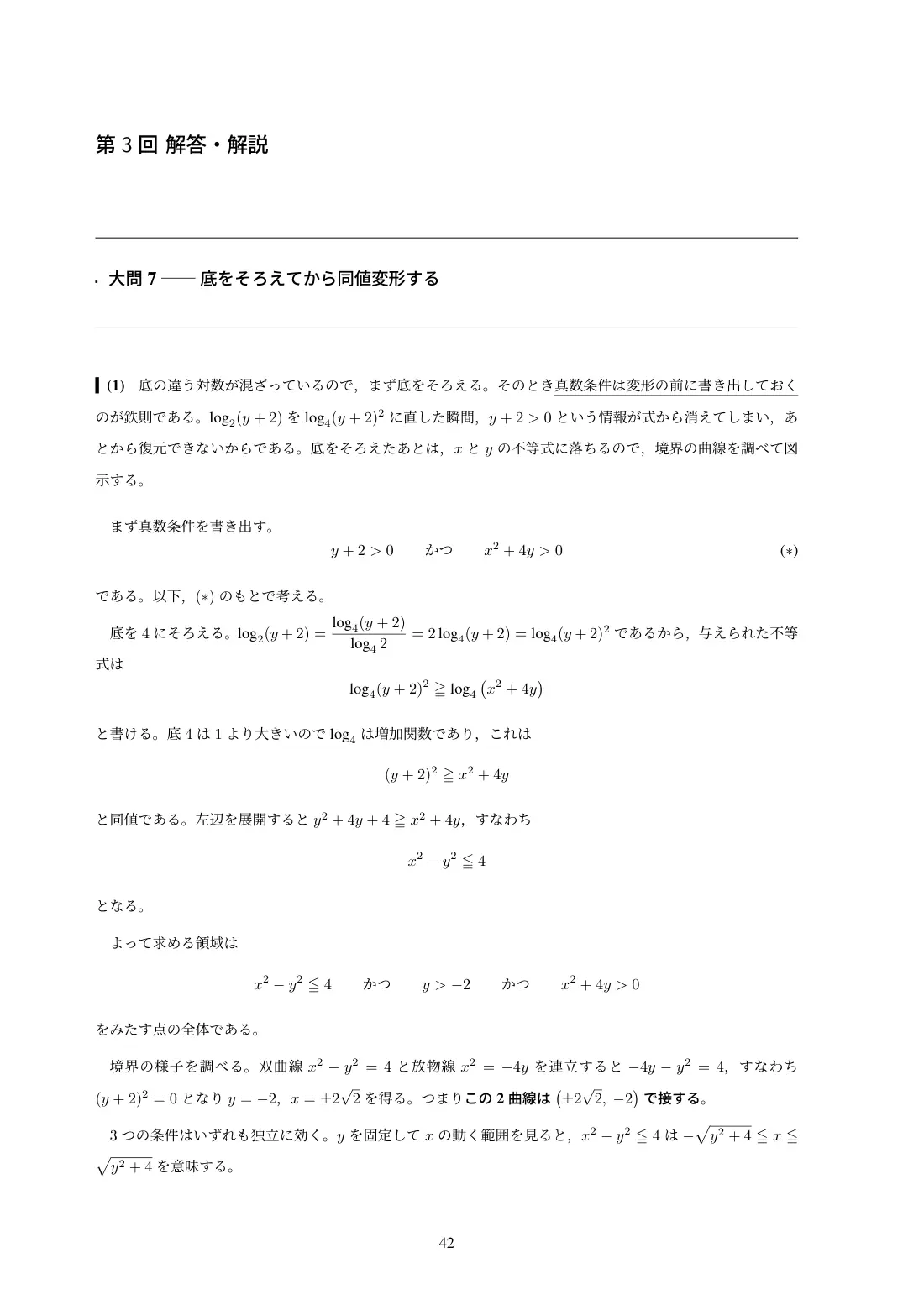 合格答案をつくる 弘前大医学科数学③ 2027の第3回 解答・解説