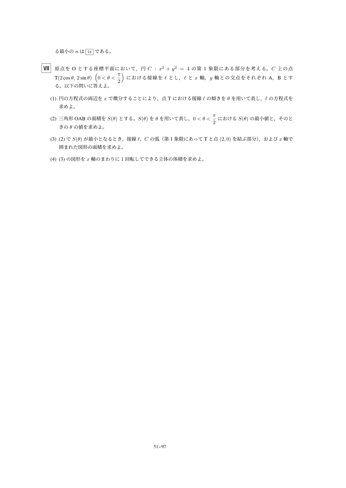 合格答案をつくる 防衛医科大数学 2027の第4回 問題