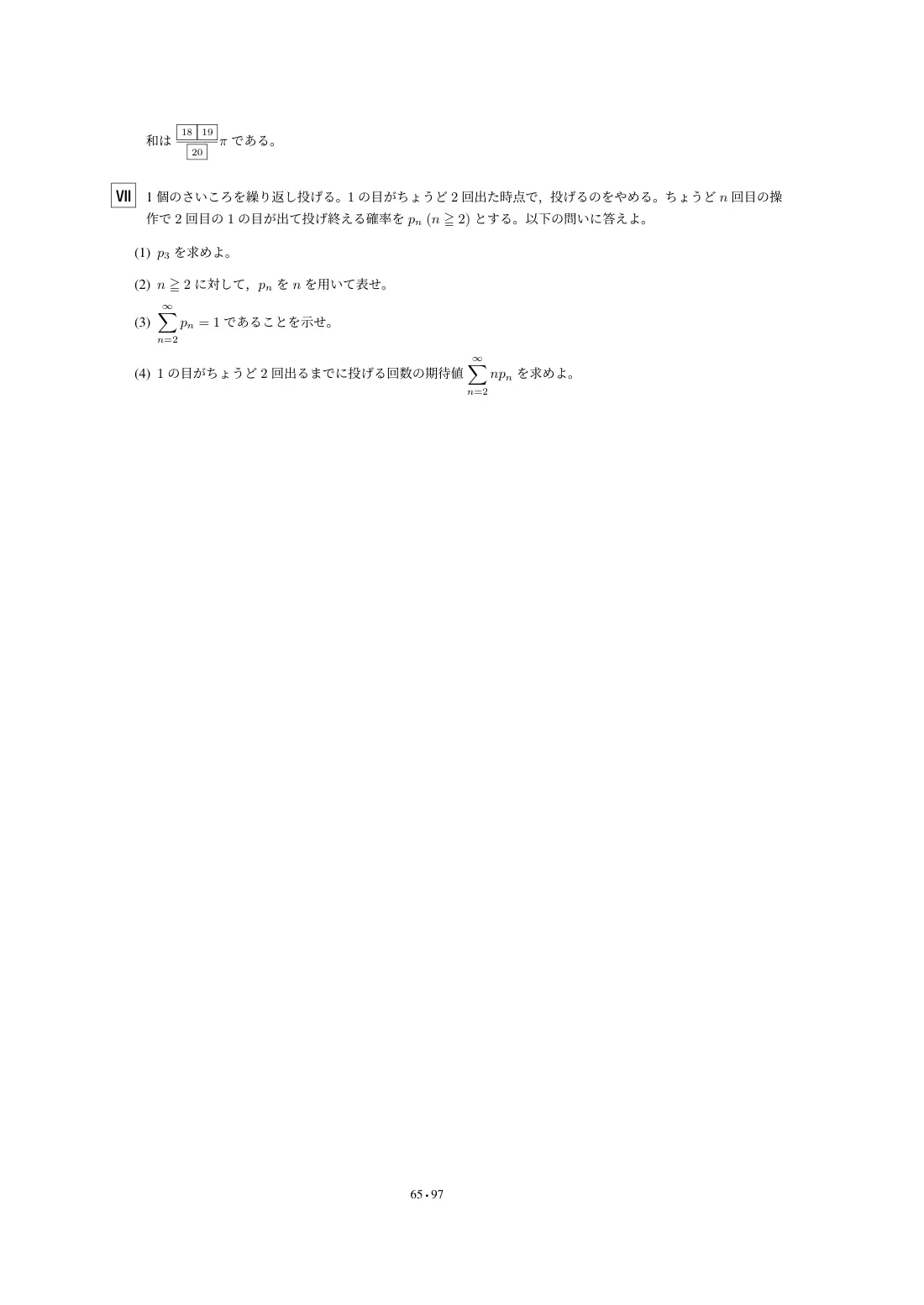 合格答案をつくる 防衛医科大数学 2027の第5回 問題