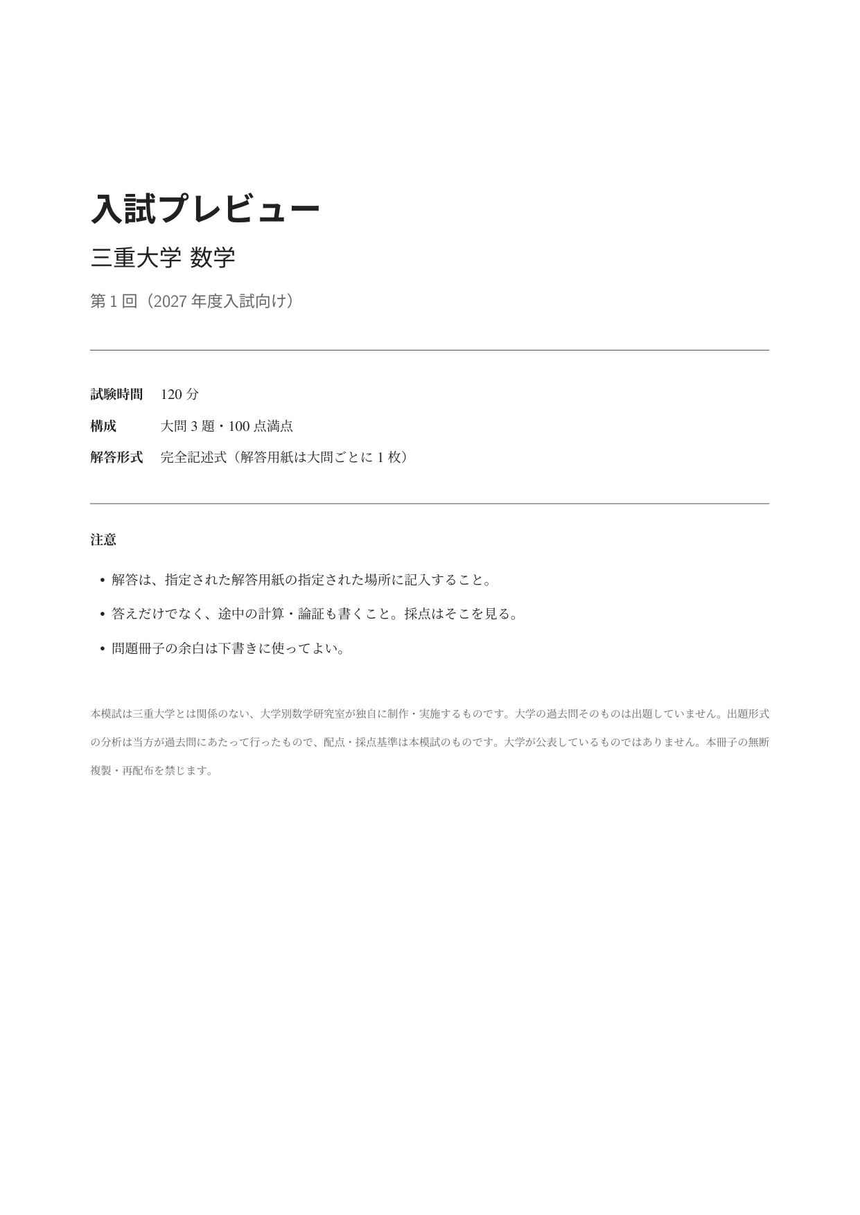 表紙(問題冊子)