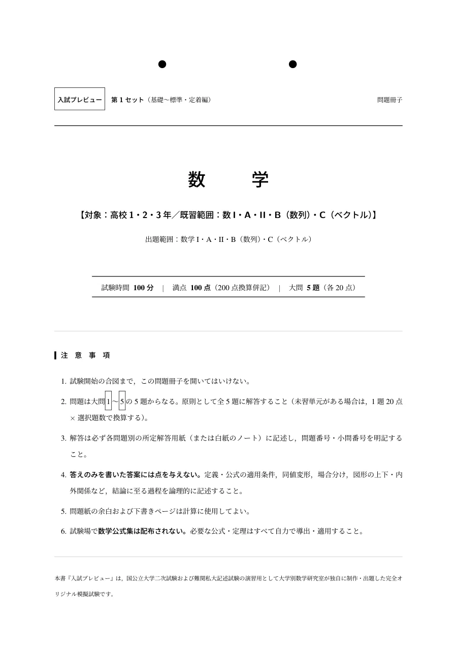 表紙(問題冊子)