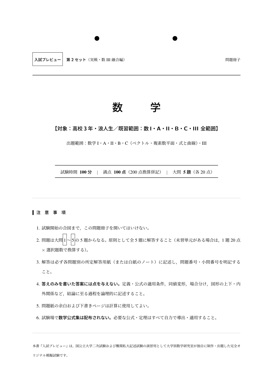 表紙(問題冊子)