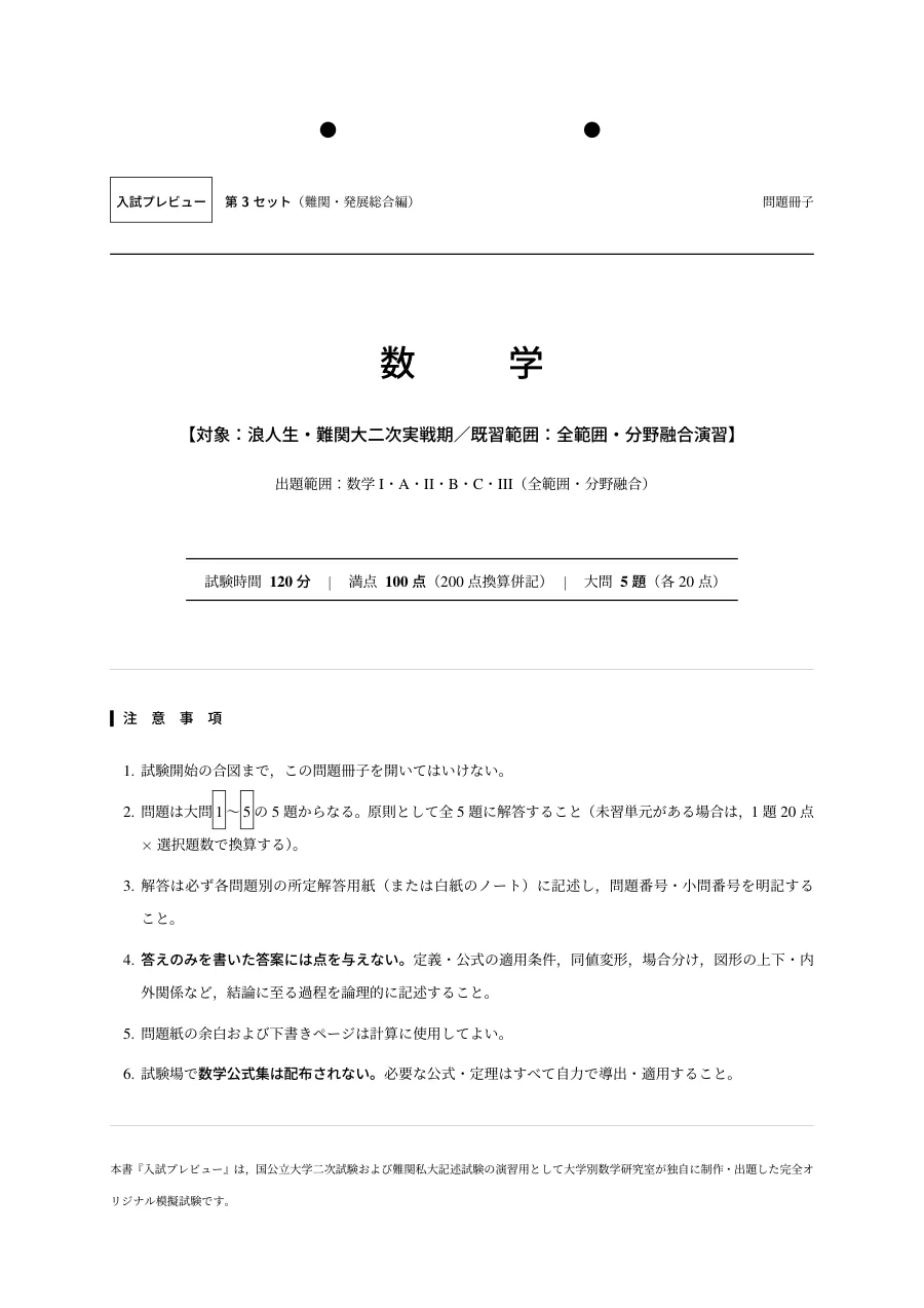 表紙(問題冊子)