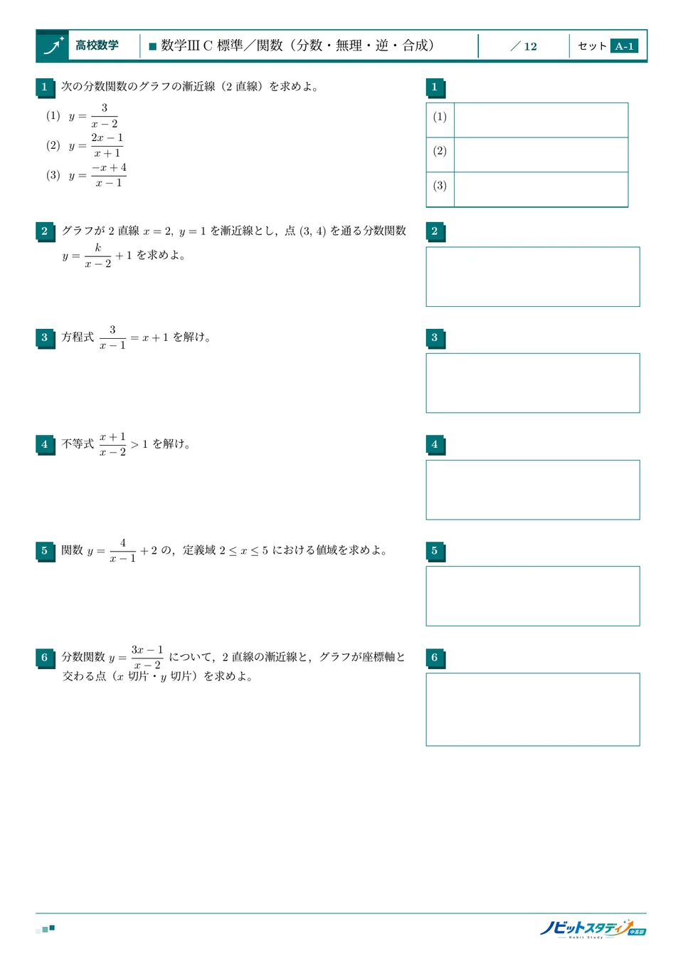 ノビット公式演習本の問題ページ(解答欄つき)