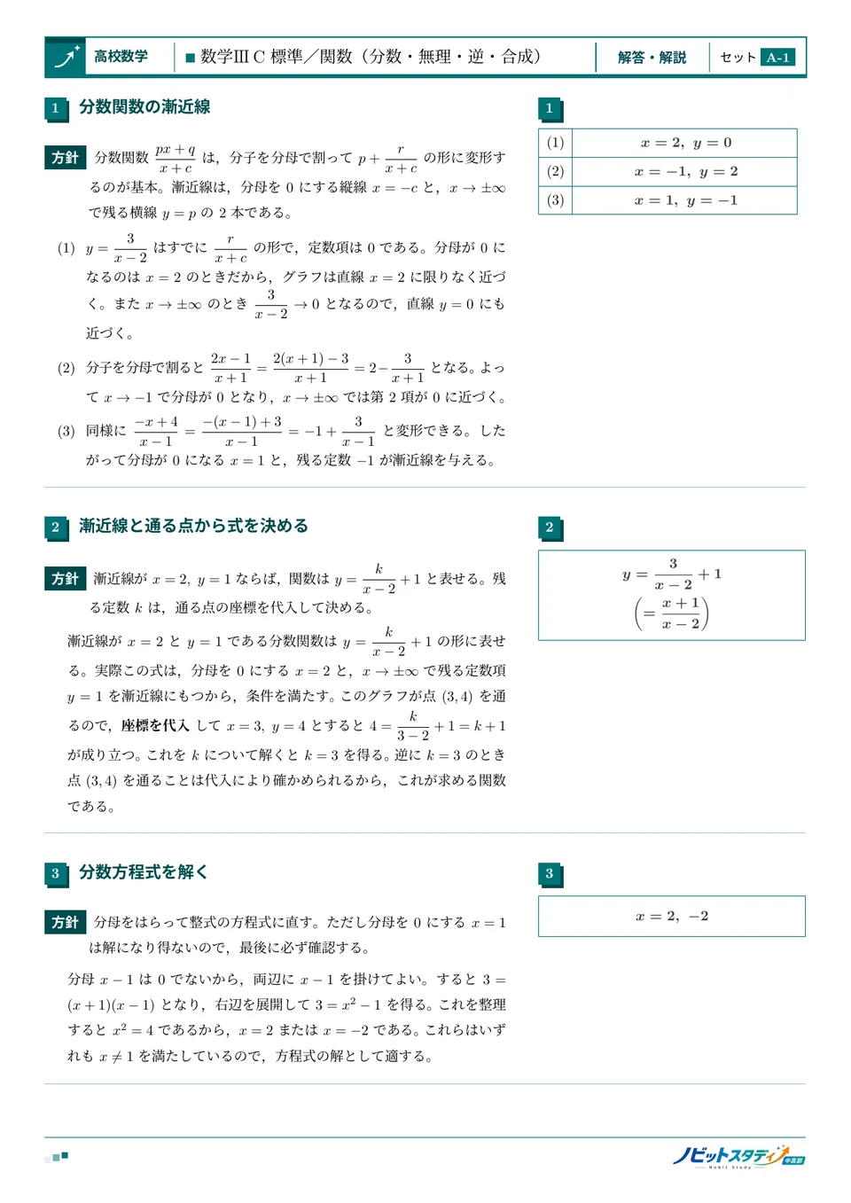 ノビット公式演習本の解答・解説ページ(方針つき)
