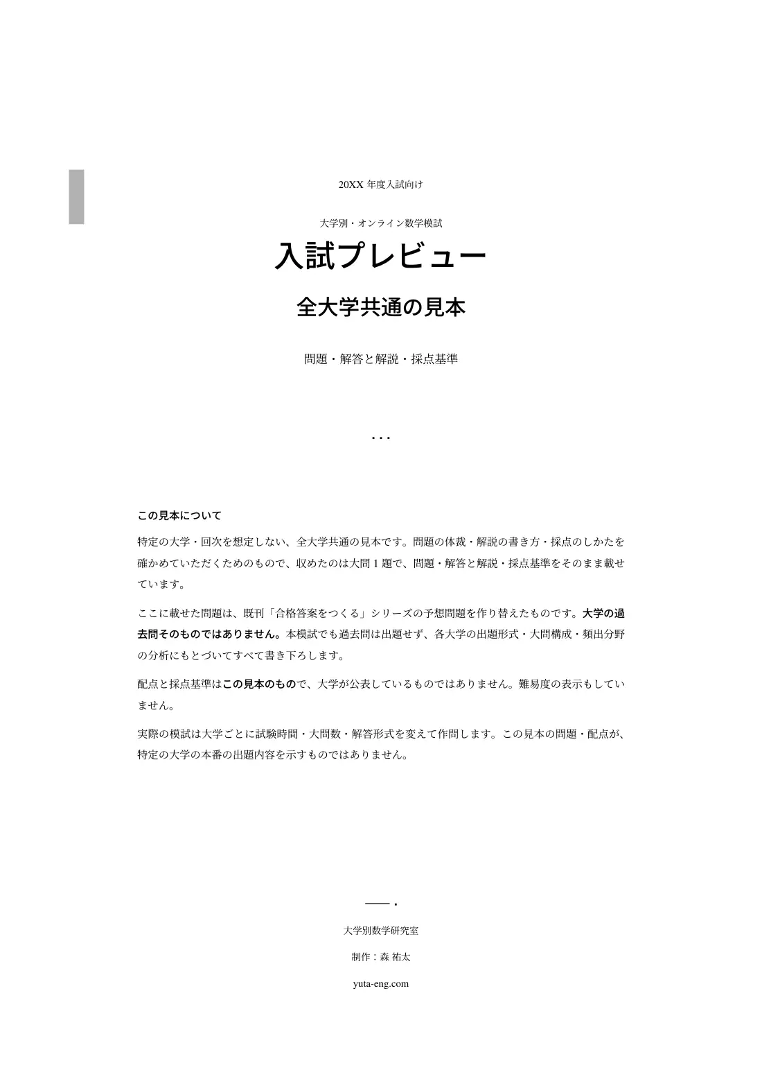 一橋大 数学 模試｜一橋大学 数学 入試実戦模試（2027年度入試向け）