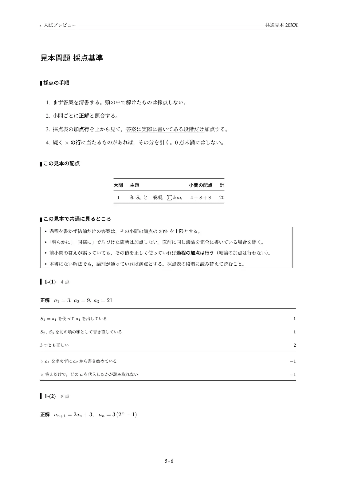 筑波大 数学 模試｜筑波大学 理系数学 入試実戦模試（2027年度入試向け）